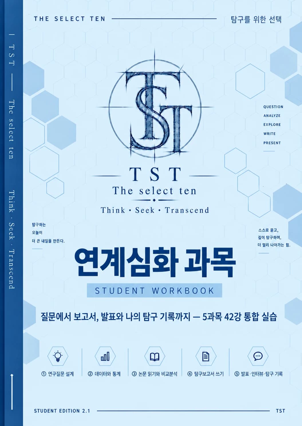 TST SEEK 교재