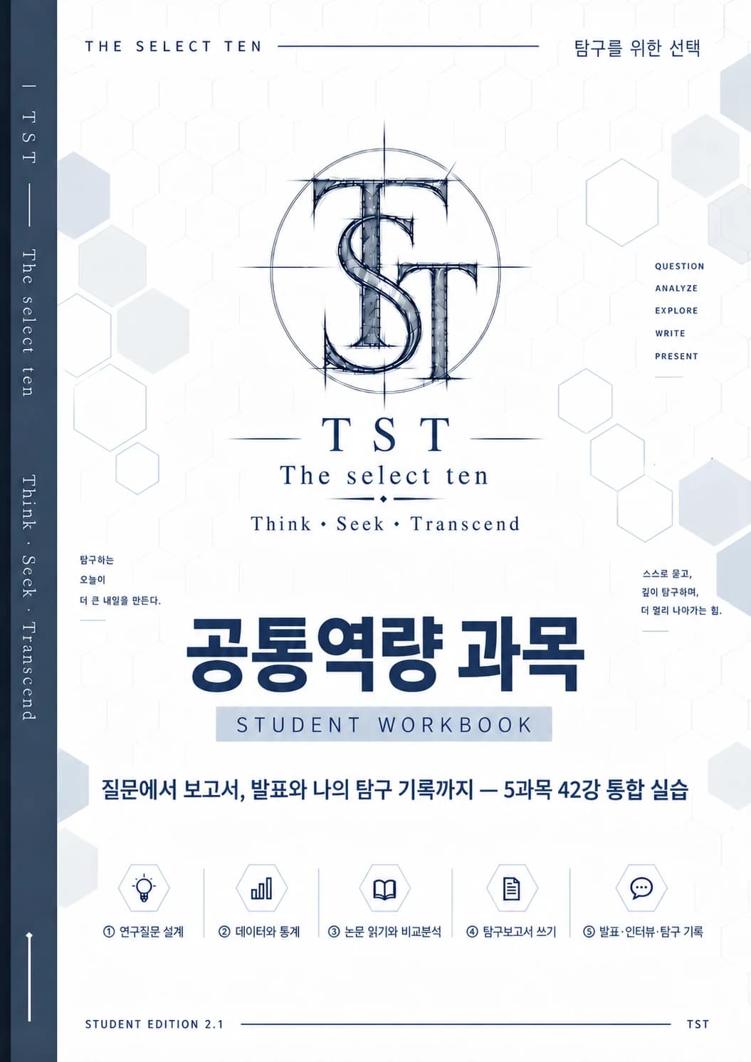 TST THINK 교재