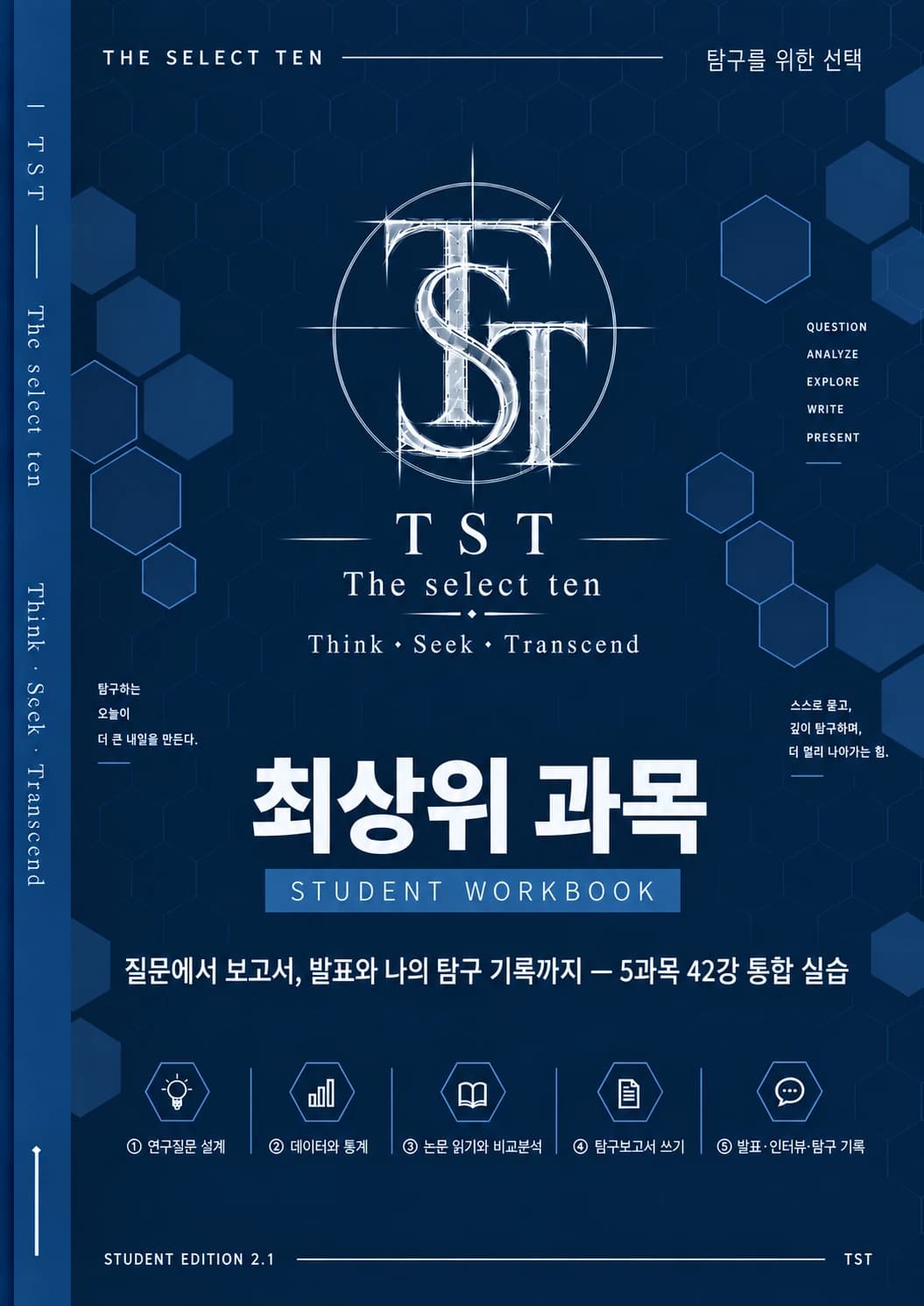 TST TRANSCEND 교재