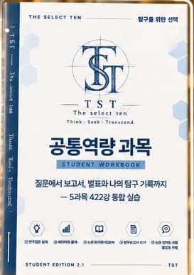 공통역량 과목 교재